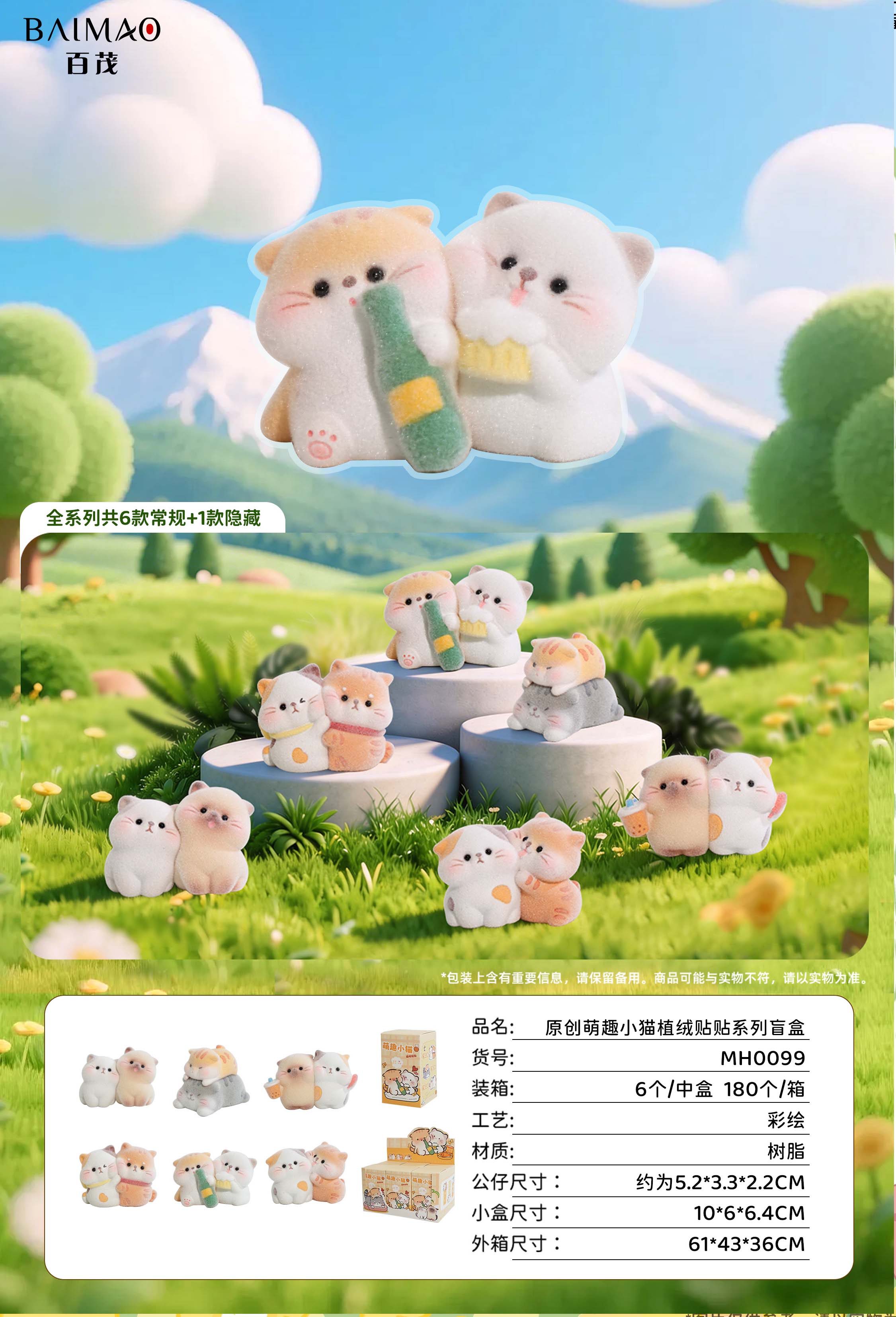 Cute and funny flocked cat sticker blind box decorations