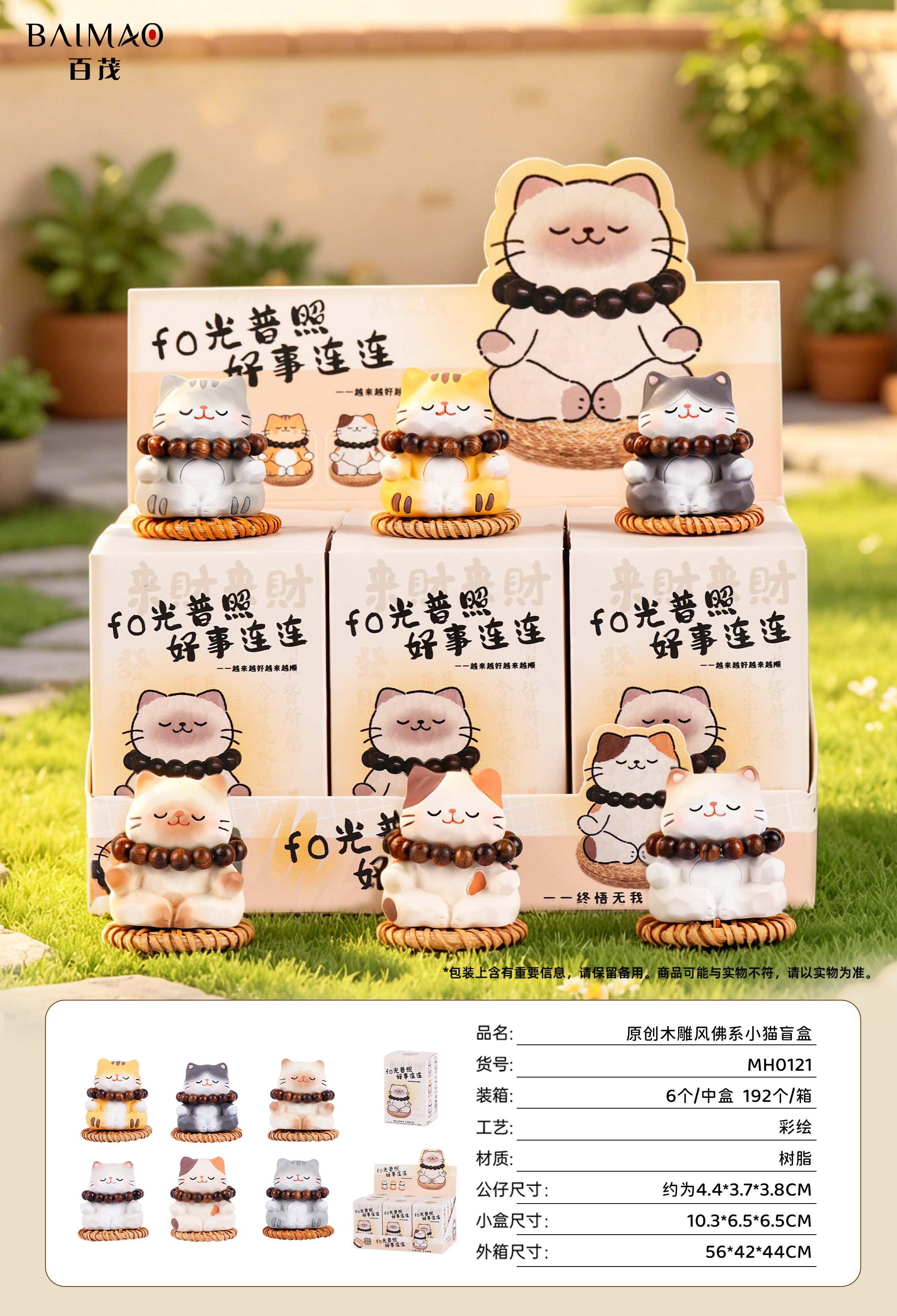 Woodcarving style Buddha-themed cat blind box