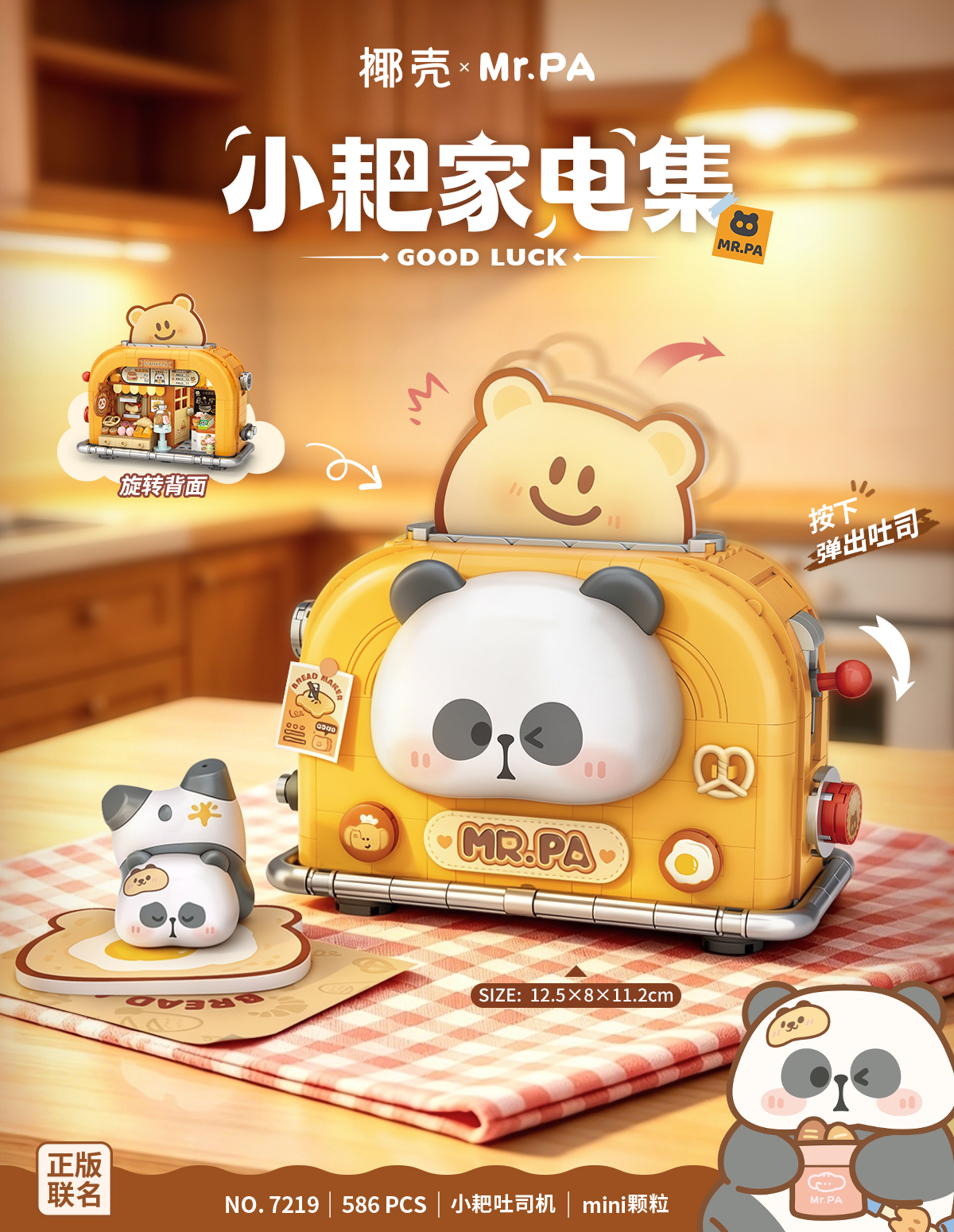 小耙家电集系列