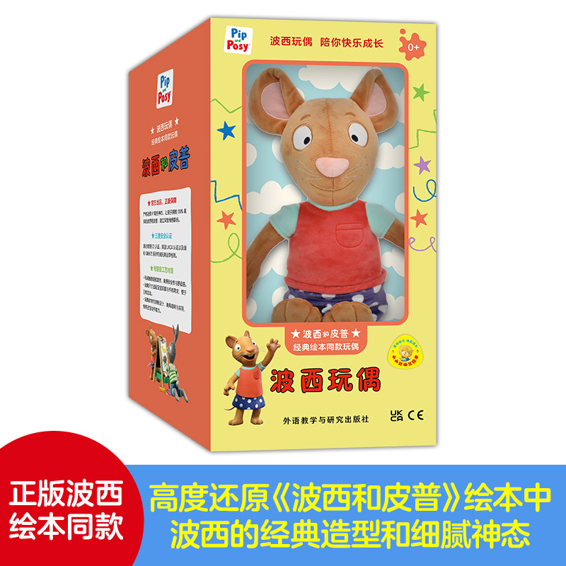 波西玩偶