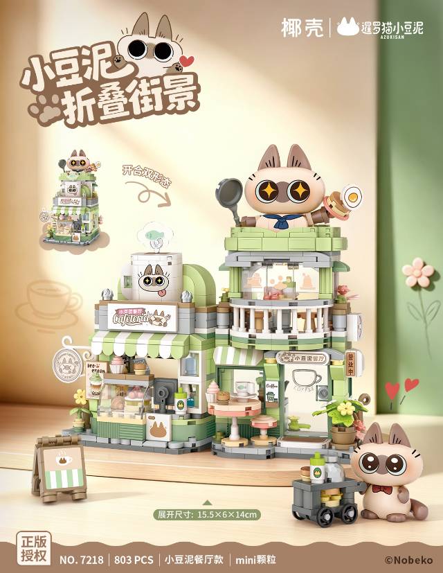 小豆泥折叠街景系列