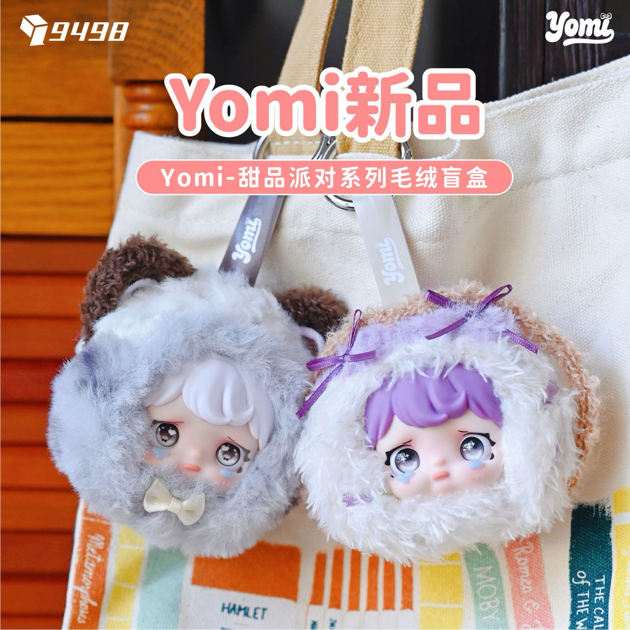 Yomi-甜品派对