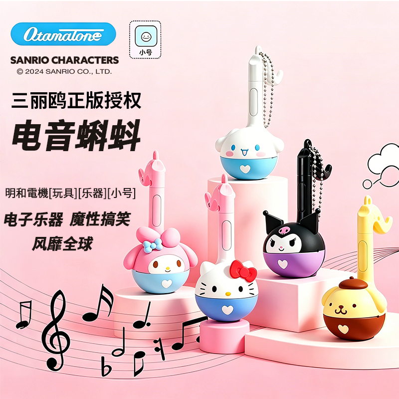 三丽鸥家族系列迷你电音蝌蚪