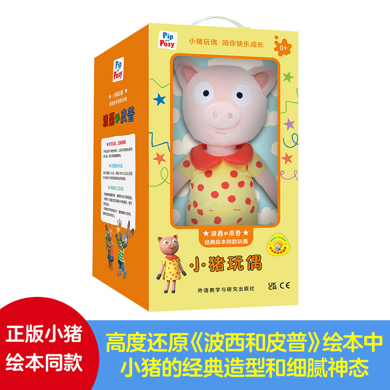 小猪玩偶