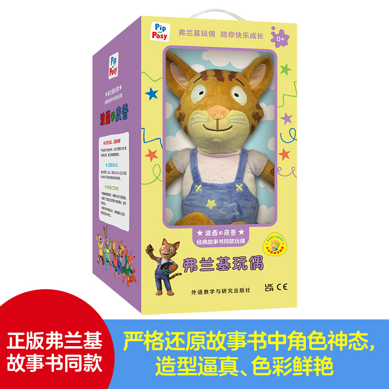 弗兰基玩偶