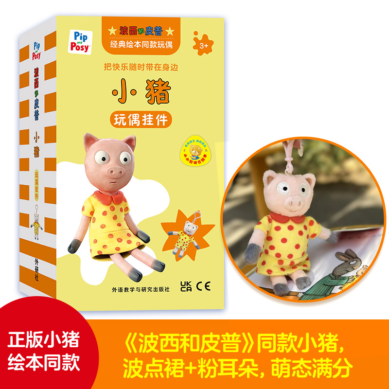 小猪玩偶挂件