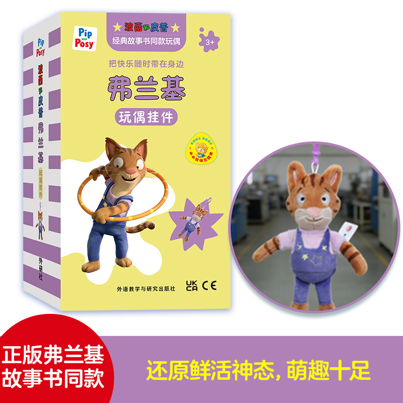 扎克玩偶挂件