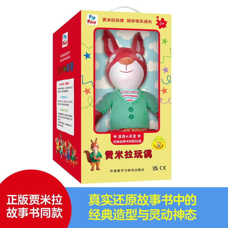 贾米拉玩偶