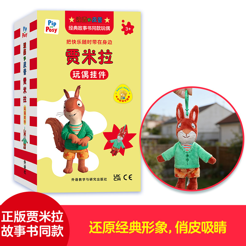 贾米拉玩偶挂件