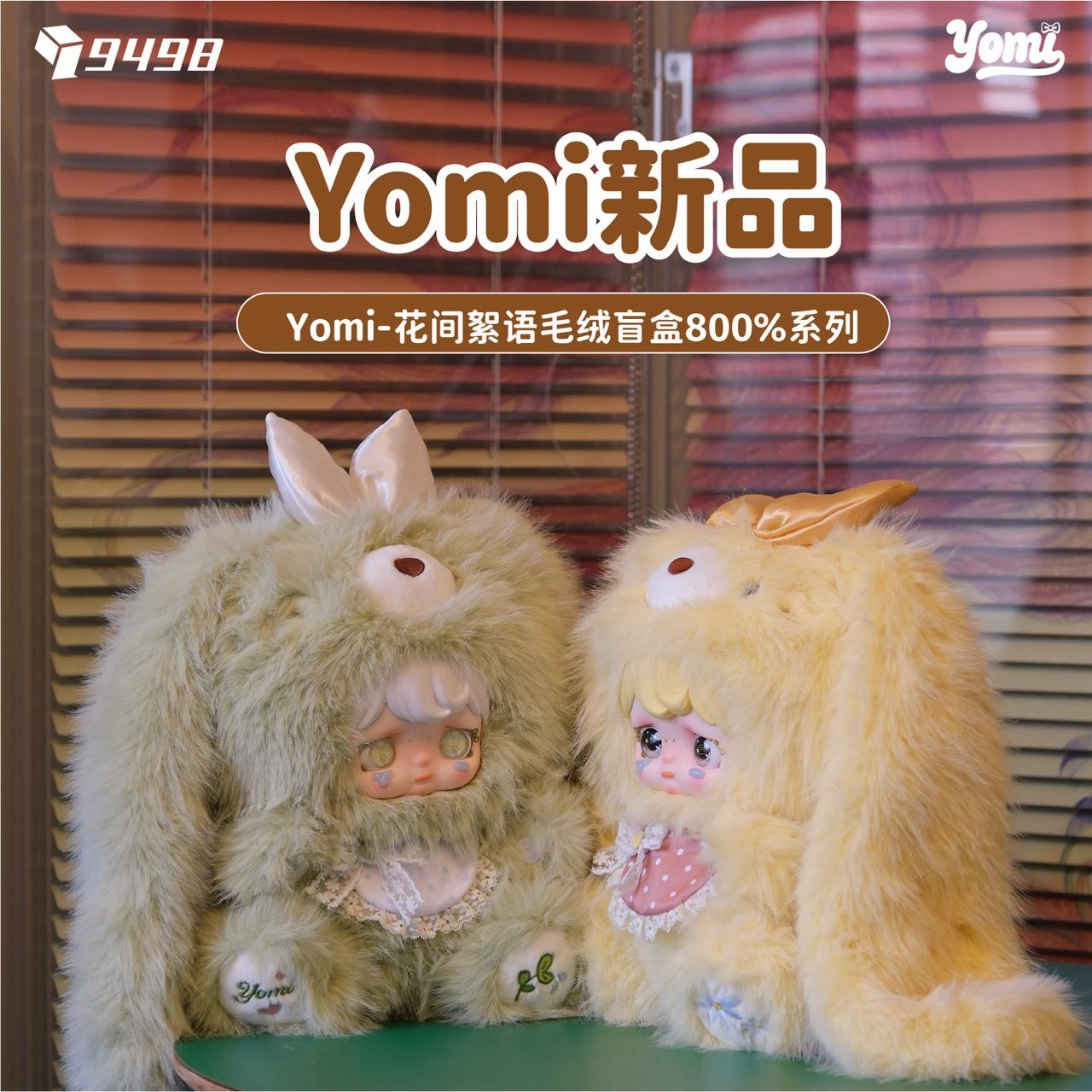 Yomi-花间絮语800体
