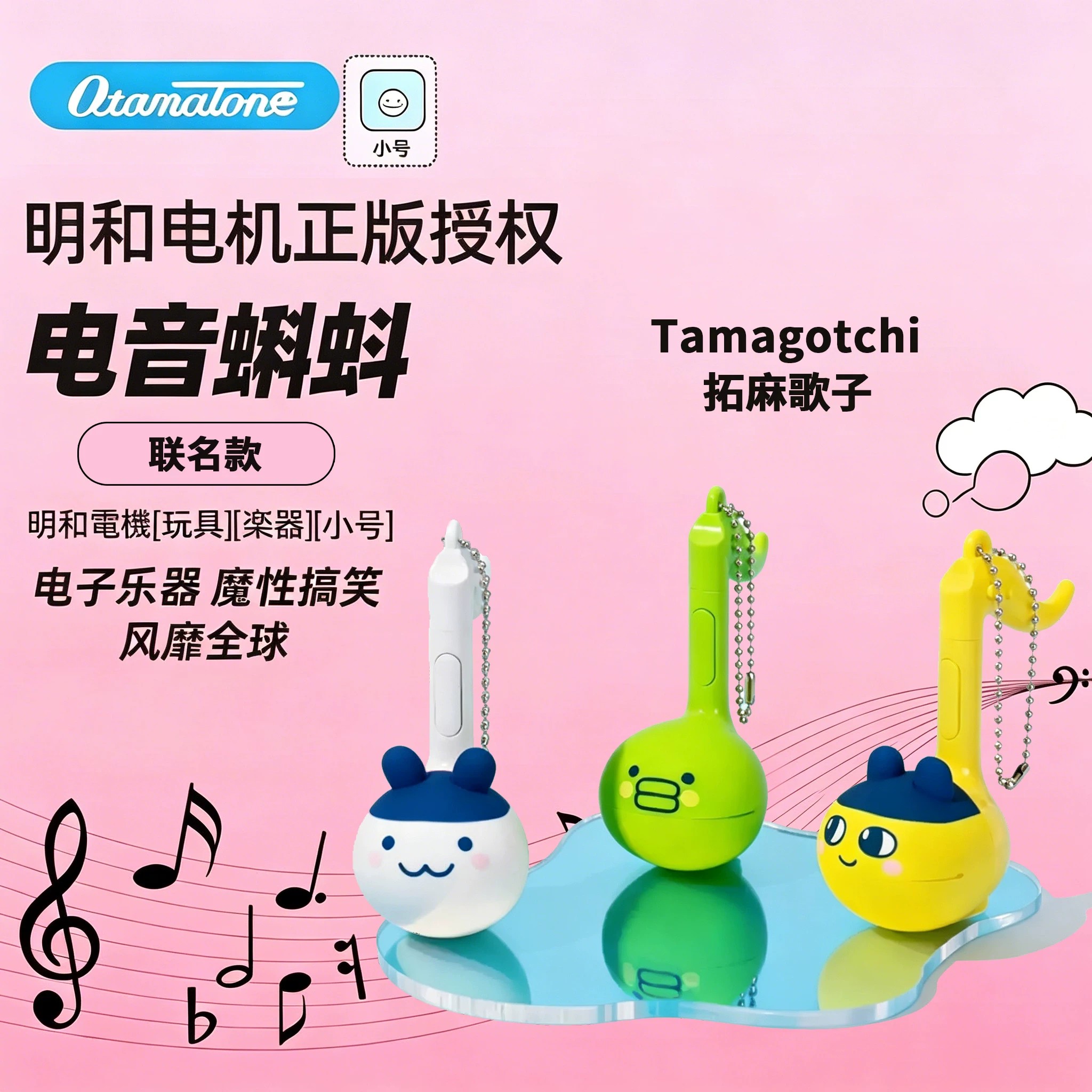 Otamatone拓麻歌子电音蝌蚪