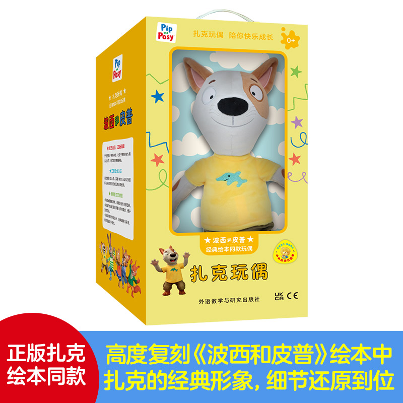 扎克玩偶