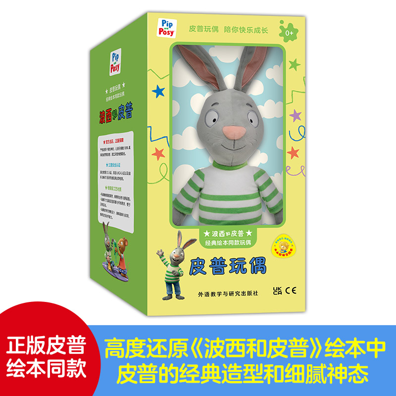 皮普玩偶