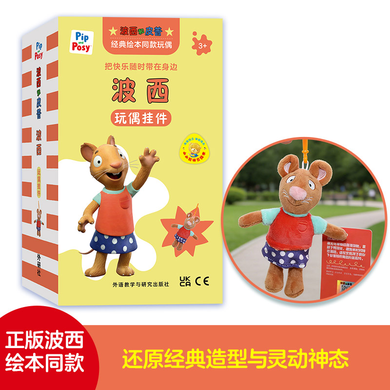 波西玩偶挂件
