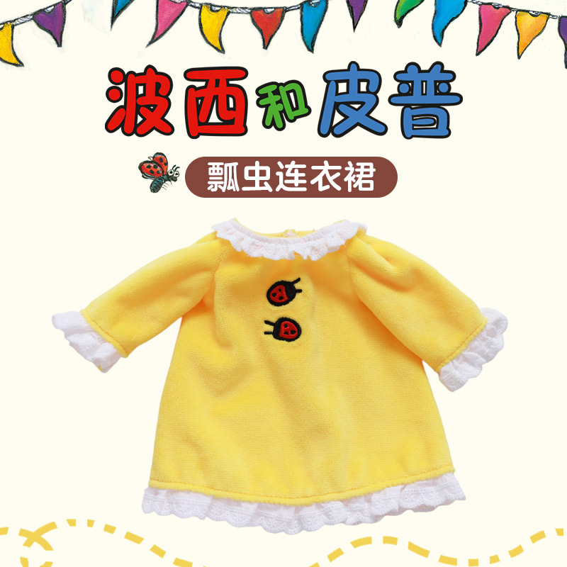 瓢虫连衣裙（波西和皮普绘本同款）