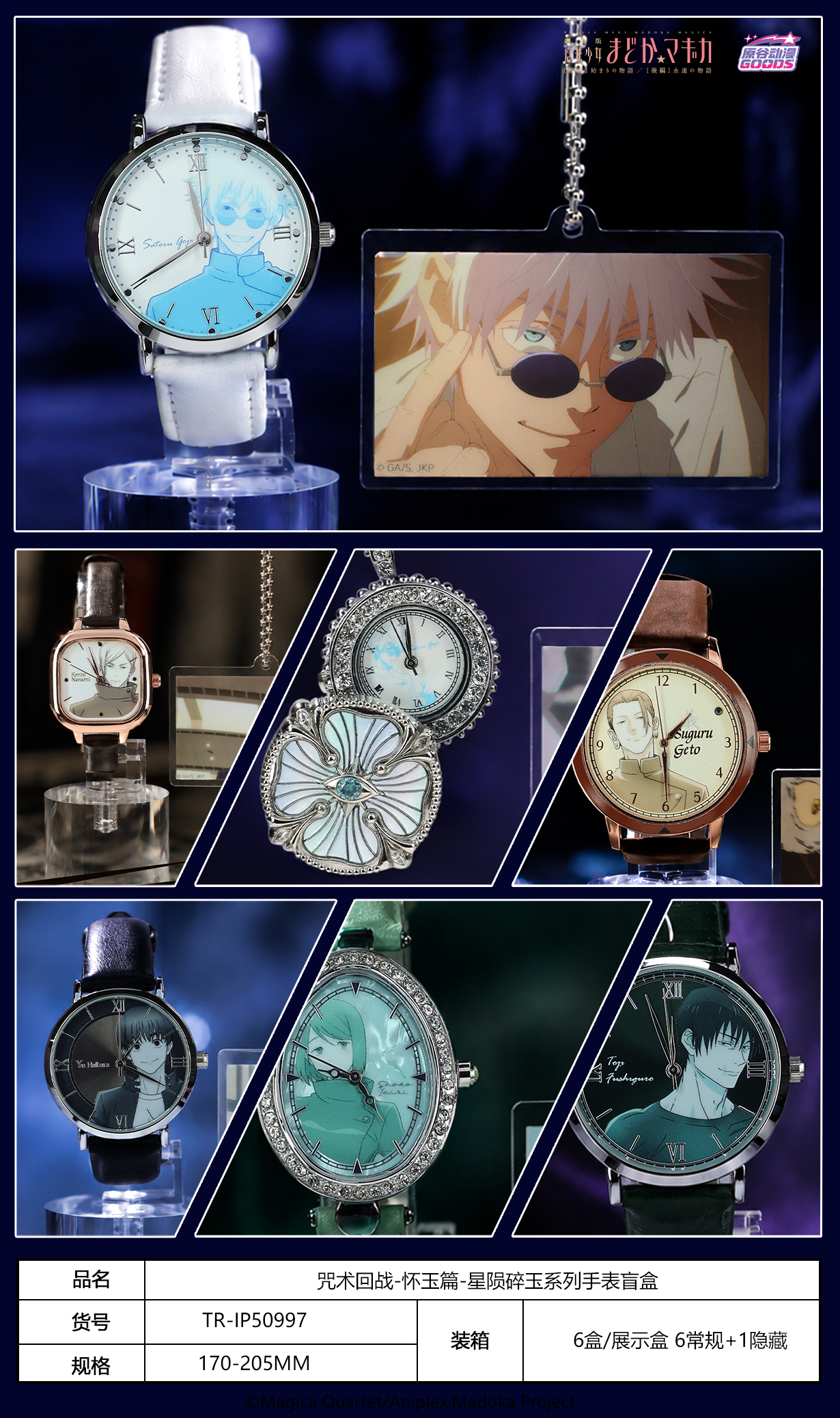 Jujutsu Kaisen Hidden Inventory Arc Watch Blind Box Series