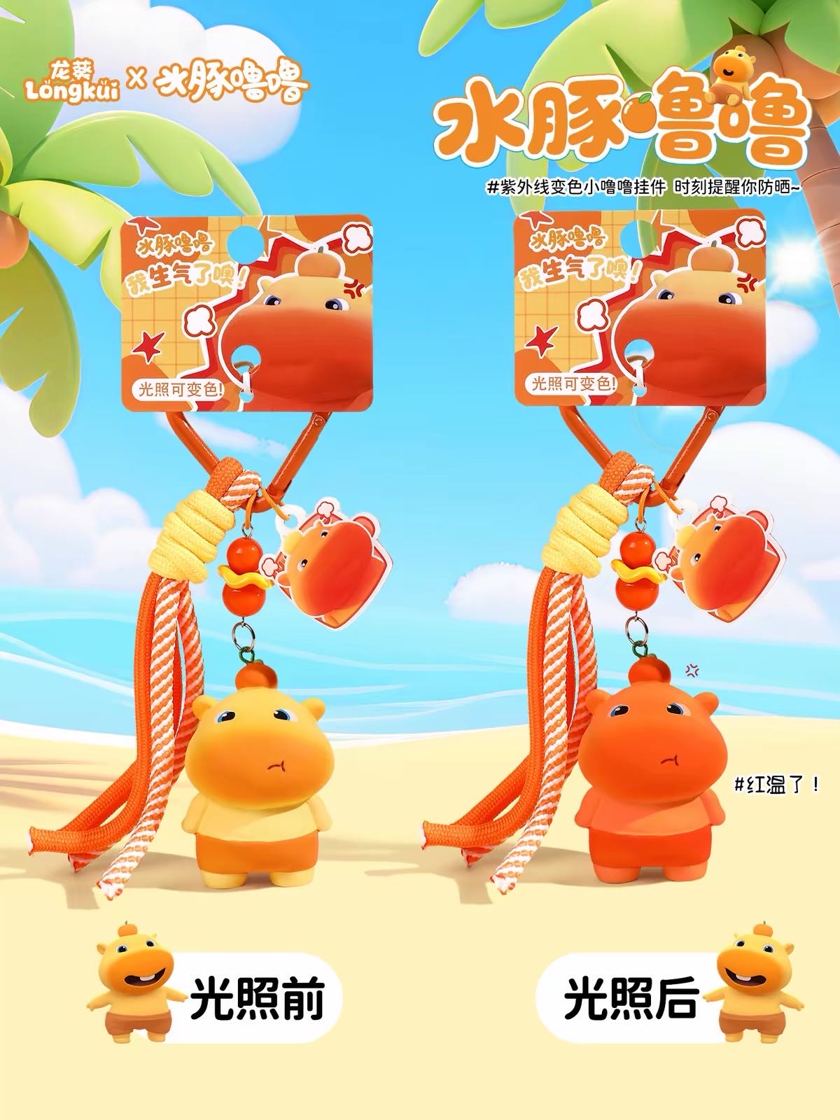 水豚噜噜钥匙扣