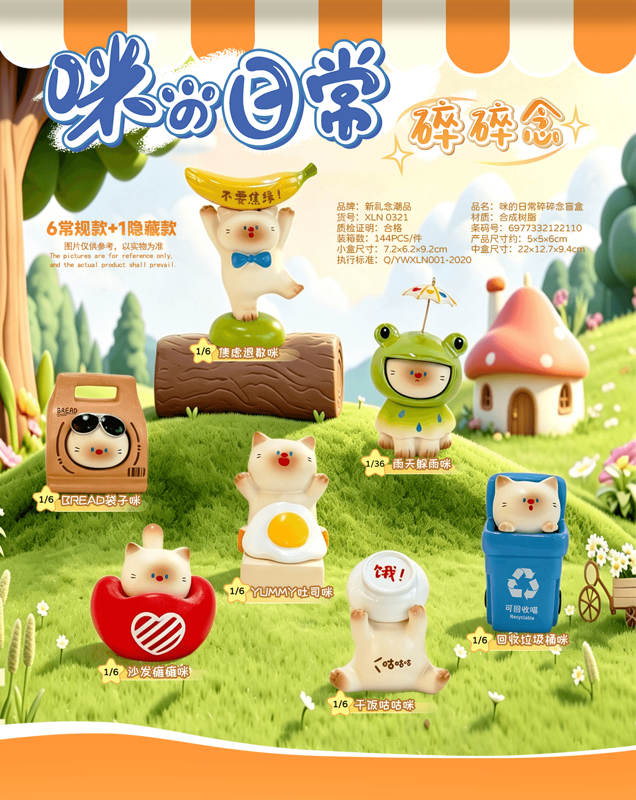 咪得日常碎碎念盲盒