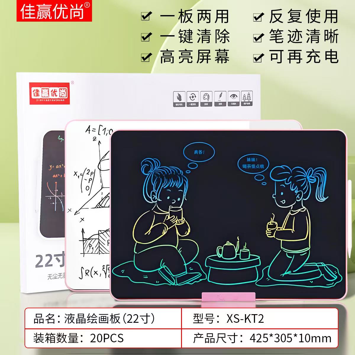 佳赢优尚充电双面板16寸