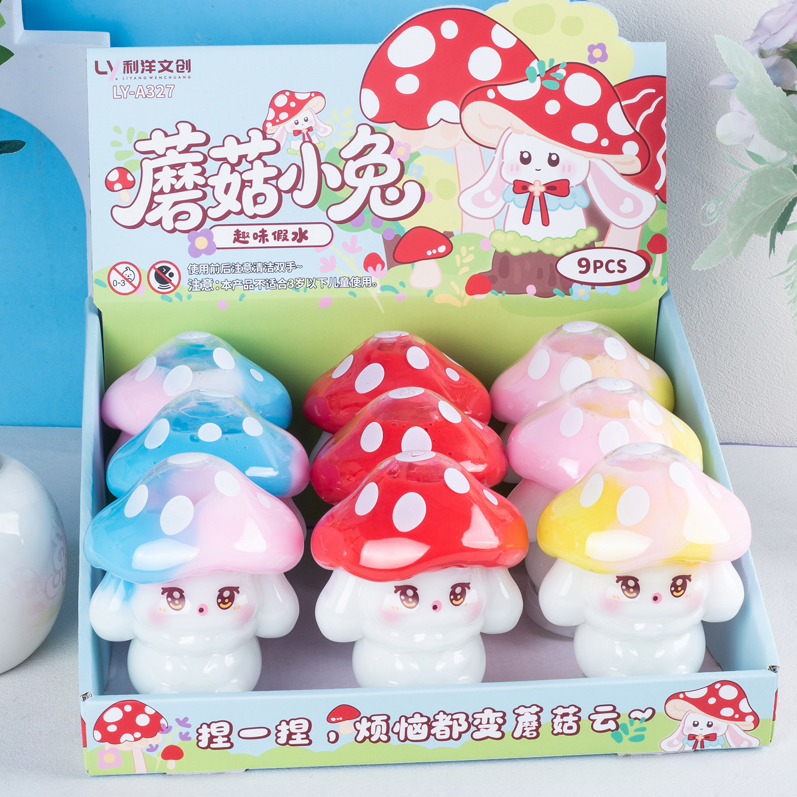 蘑菇小兔趣味假水
