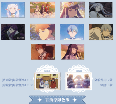 葬送的芙莉莲 花影时光系列盲抽浮雕色纸