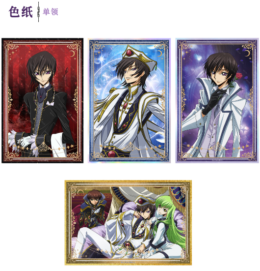 《CODE GEASS 叛逆的鲁鲁修》烫色浮雕色纸