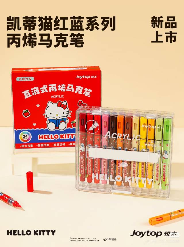 Joytop悦木|三丽鸥凯蒂猫 直液式马克笔