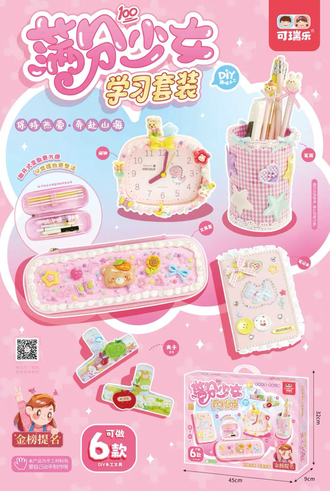 可瑞乐满分少女