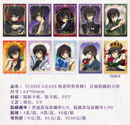 《CODE GEASS 叛逆的鲁鲁修》盲抽收藏拍立得