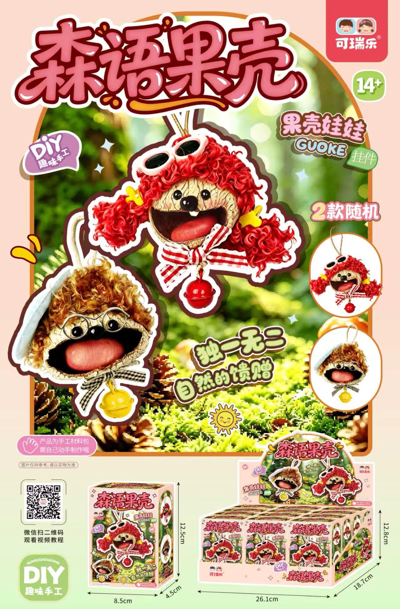 森语果壳