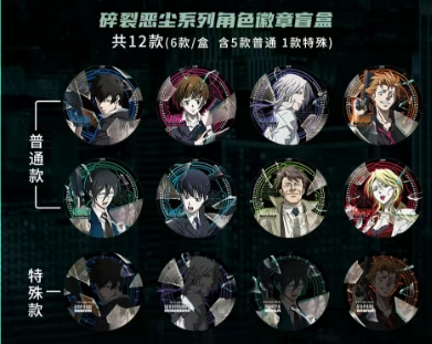 《心理测量者》碎裂恶尘系列角色徽章
