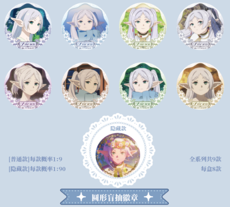 葬送的芙莉莲 花影时光系列圆形盲抽徽章