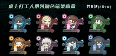 《心理测量者》桌上打工人角色笔架立牌盲盒