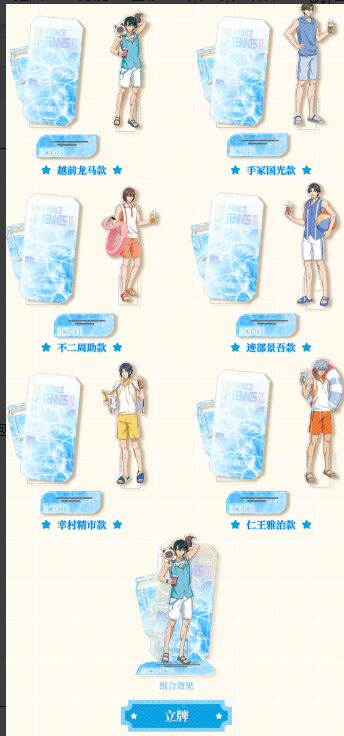 新网球王子 浮浪解夏系列 单人立牌