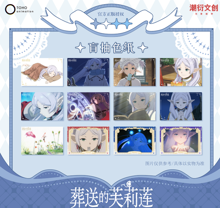 葬送的芙莉莲 花影时光系列盲抽色纸