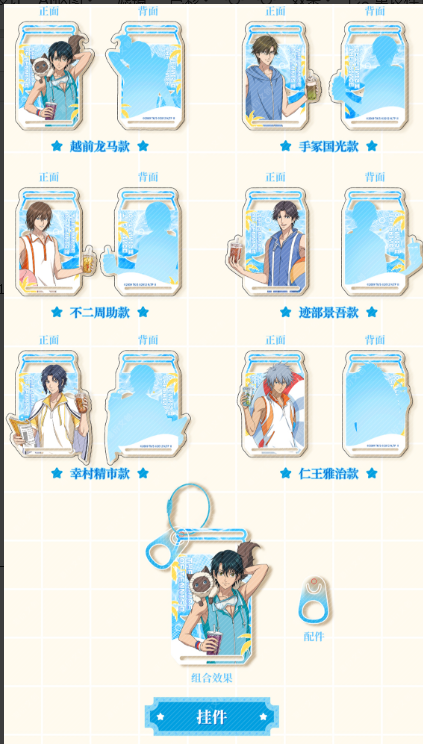 新网球王子 浮浪解夏系列 挂件