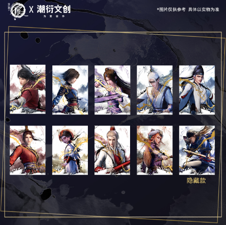 《画江湖之不良人》-墨影流光系列第二弹 盲抽收藏色纸