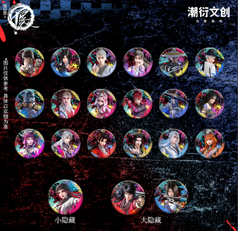 画江湖之不良人 墨刃侠光系列 盲抽徽章