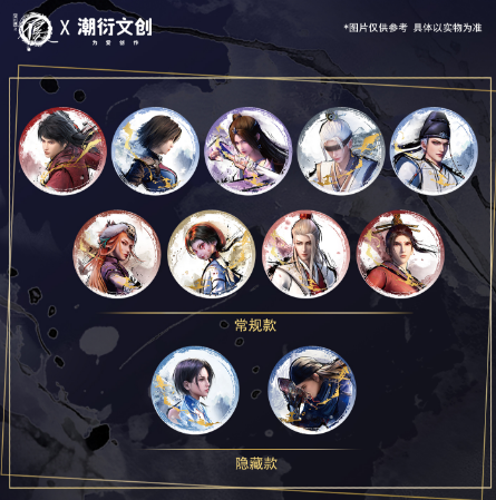 《画江湖之不良人》-墨影流光系列第二弹 盲抽徽章