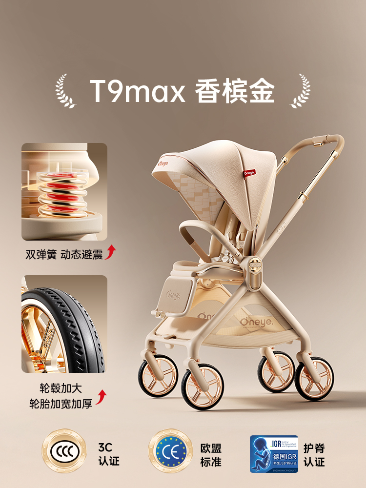 丸丫T9MAX婴儿推车