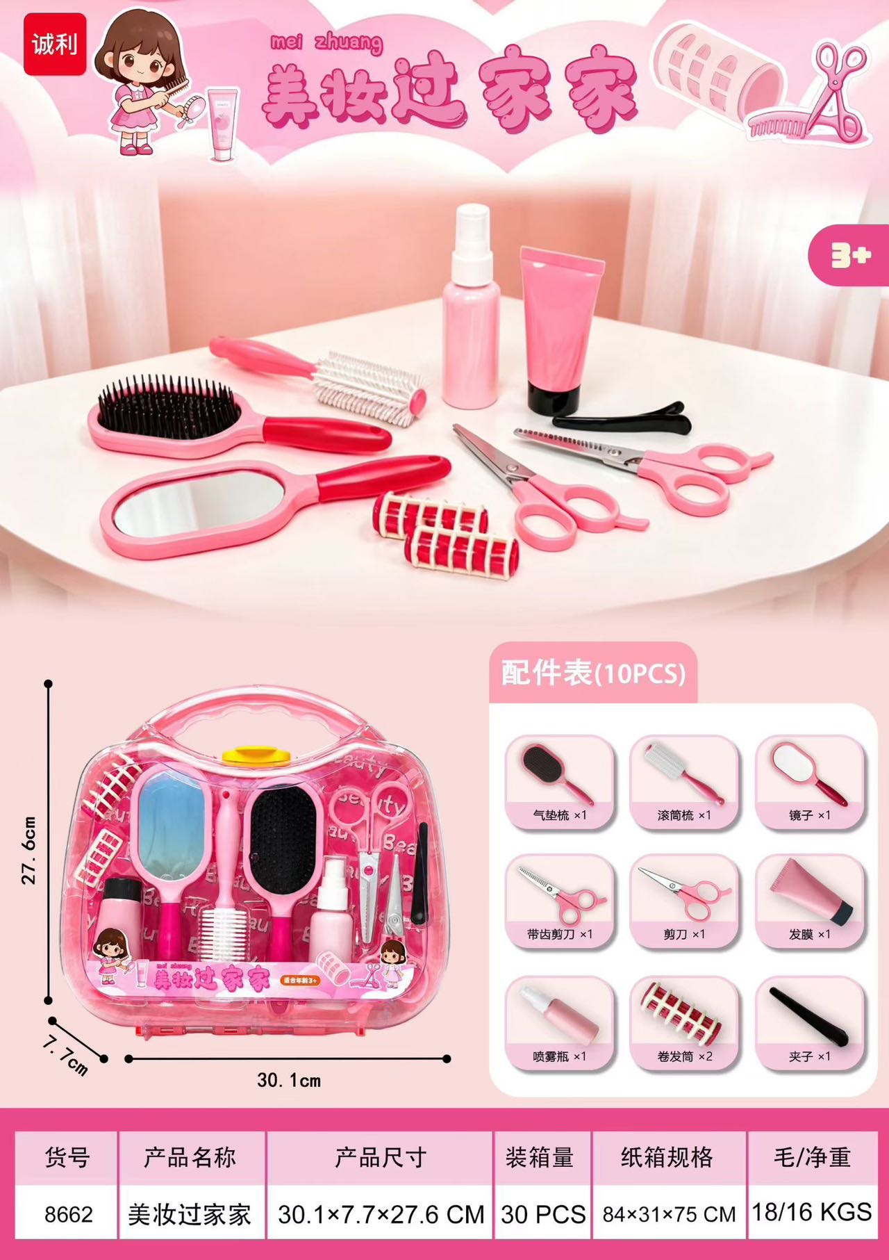 美妆过家家