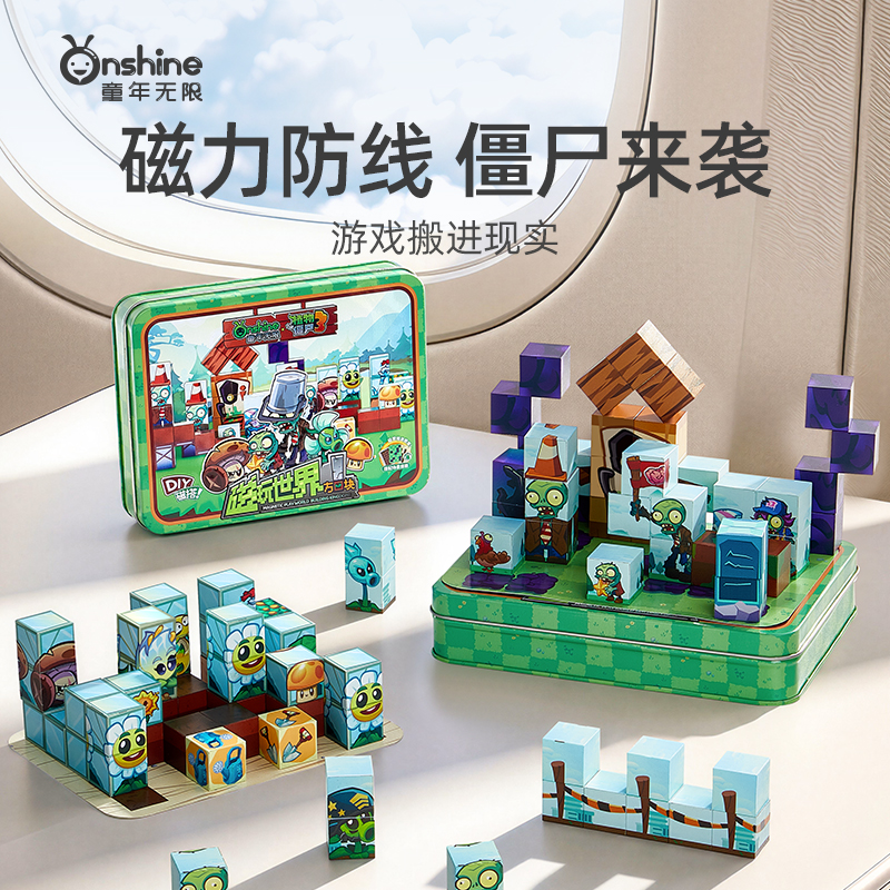 植物大战僵尸联名小铁盒磁力方块
