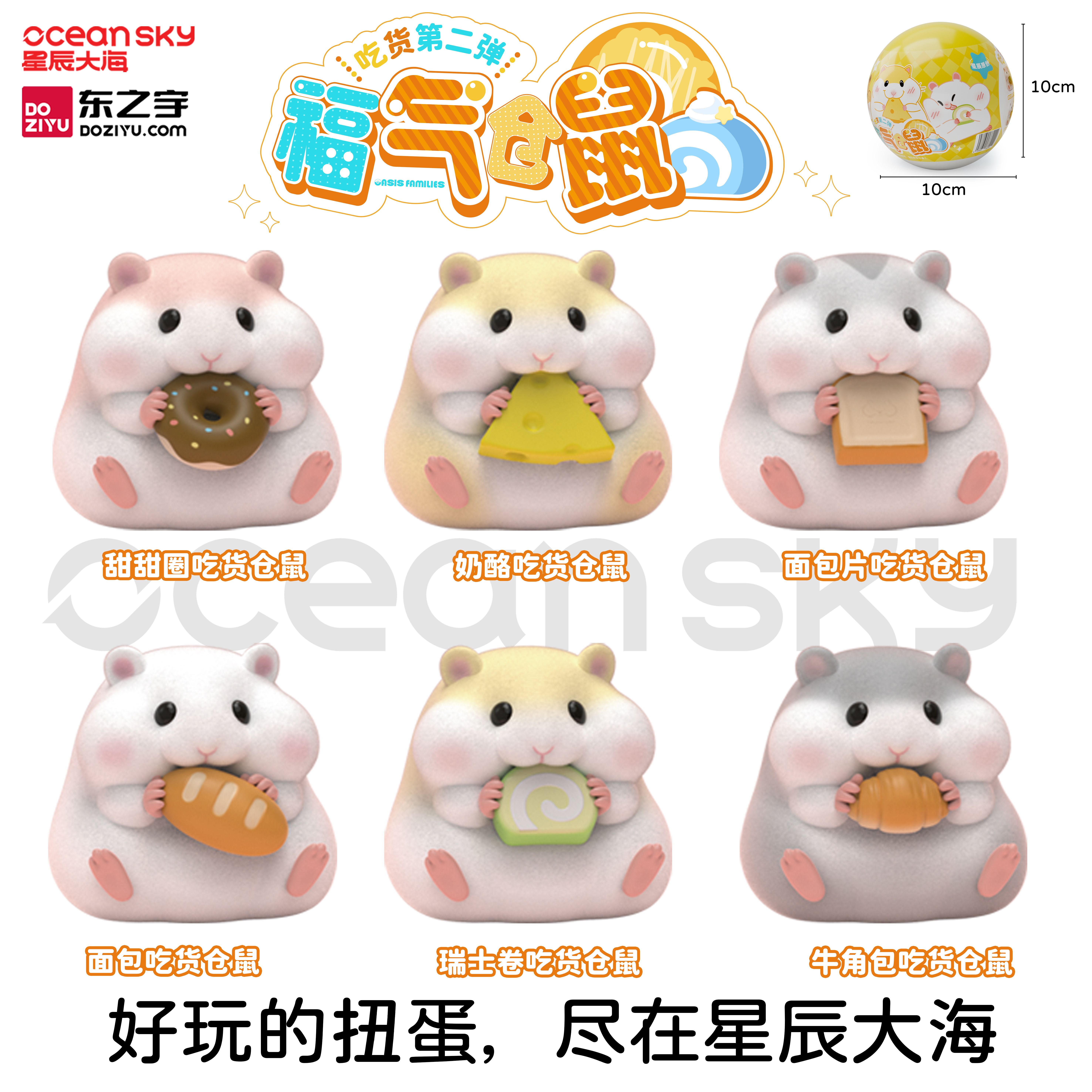 吃货仓鼠第2弹扭蛋玩具
