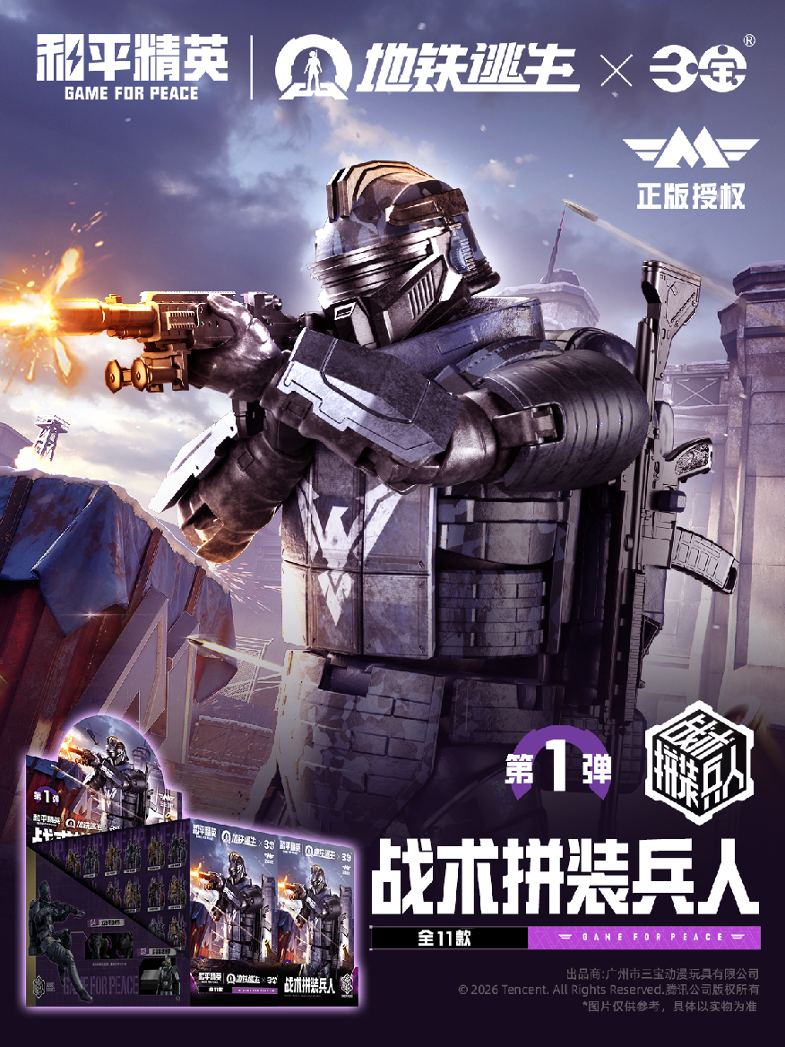 和平精英战术拼装兵人