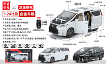 1:24雷克萨斯LM钥匙版