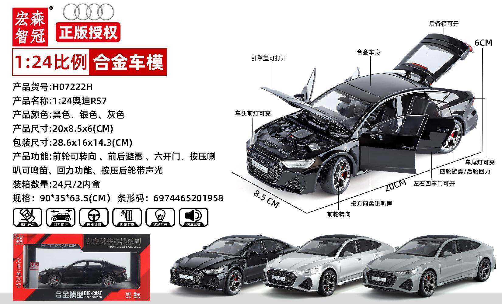 1:24奥迪RS7