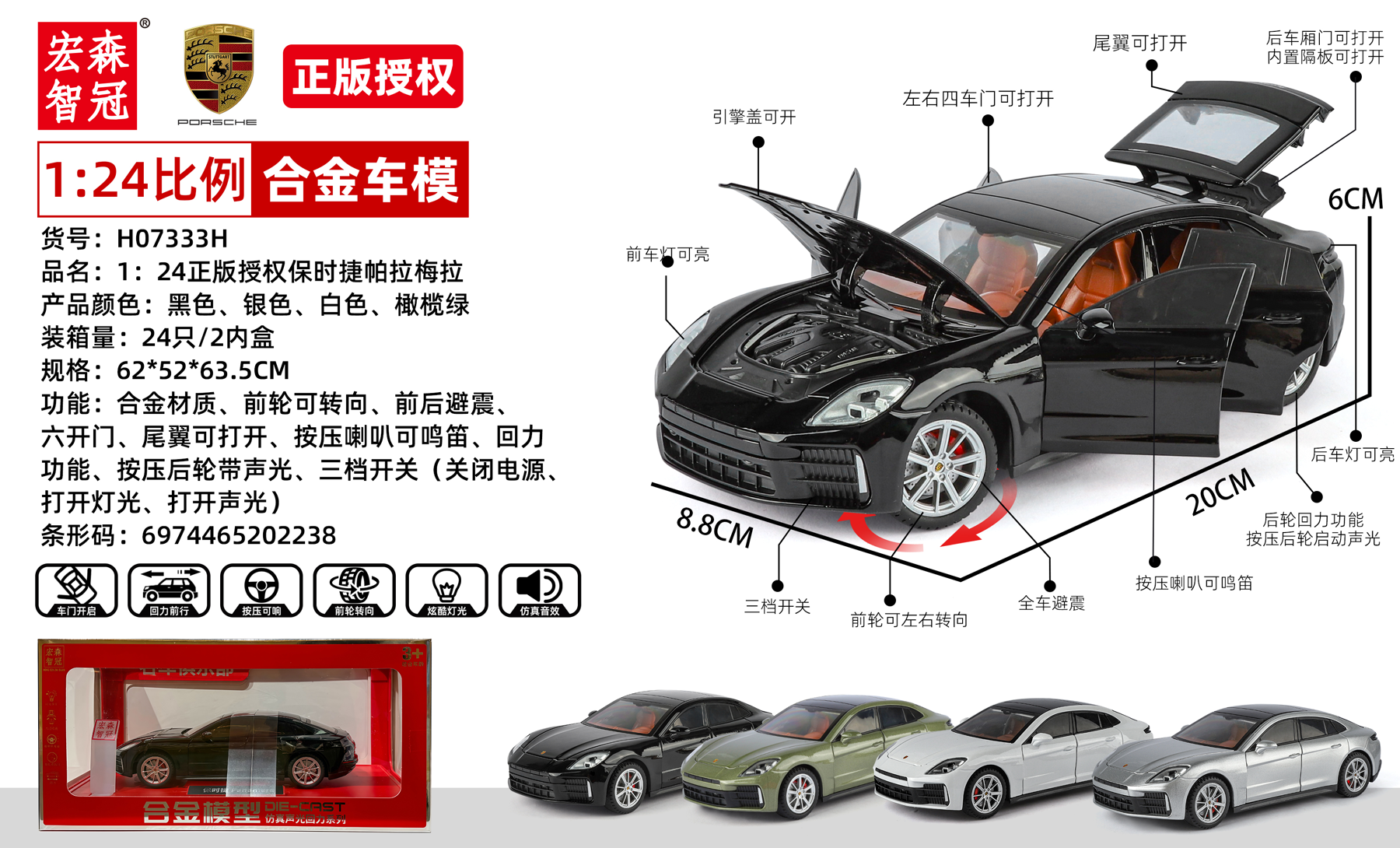 1：24正版授权保时捷帕梅拉