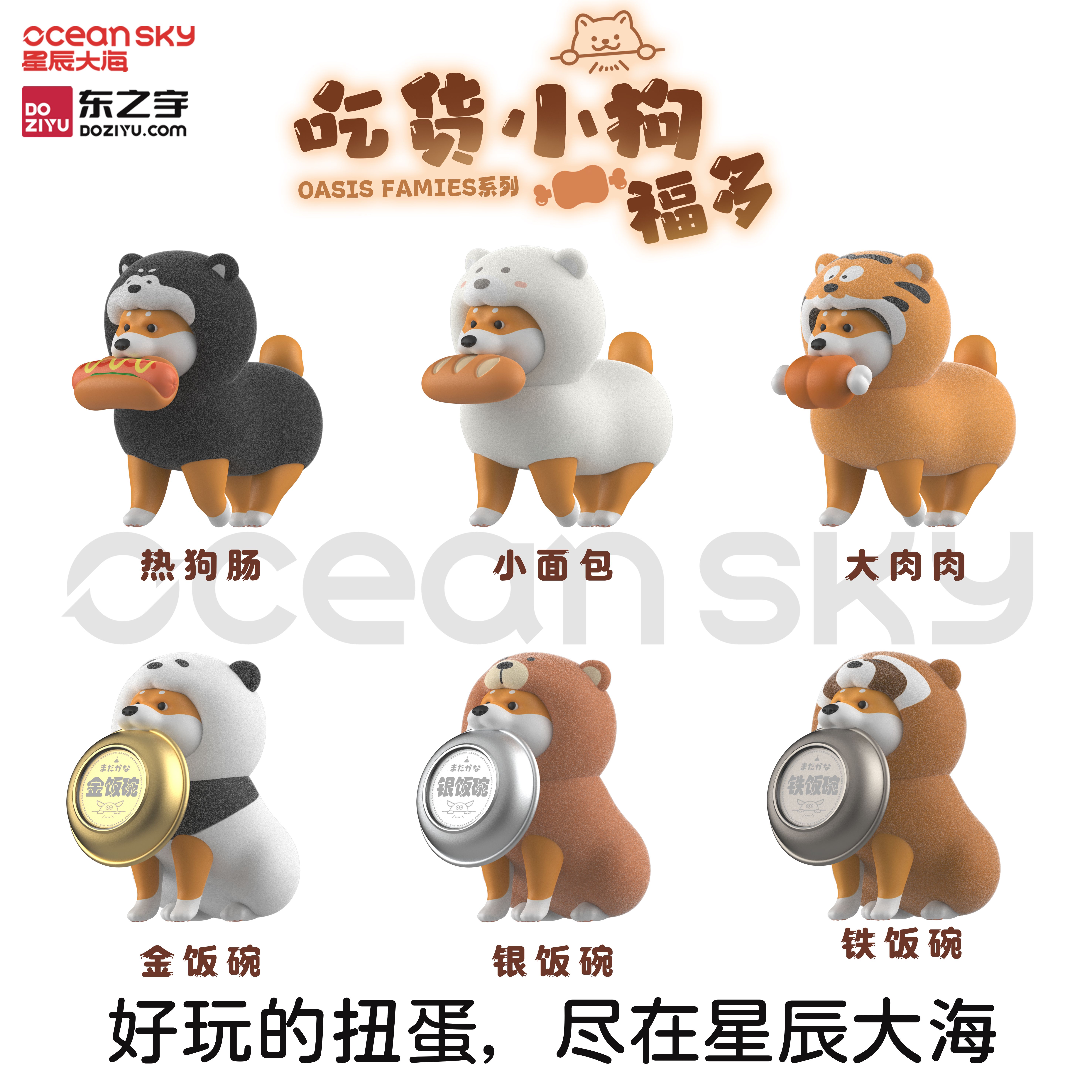 星辰吃货小狗，星辰大海扭蛋玩具