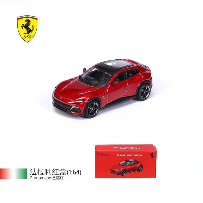 1:64 法拉利 Purosangue