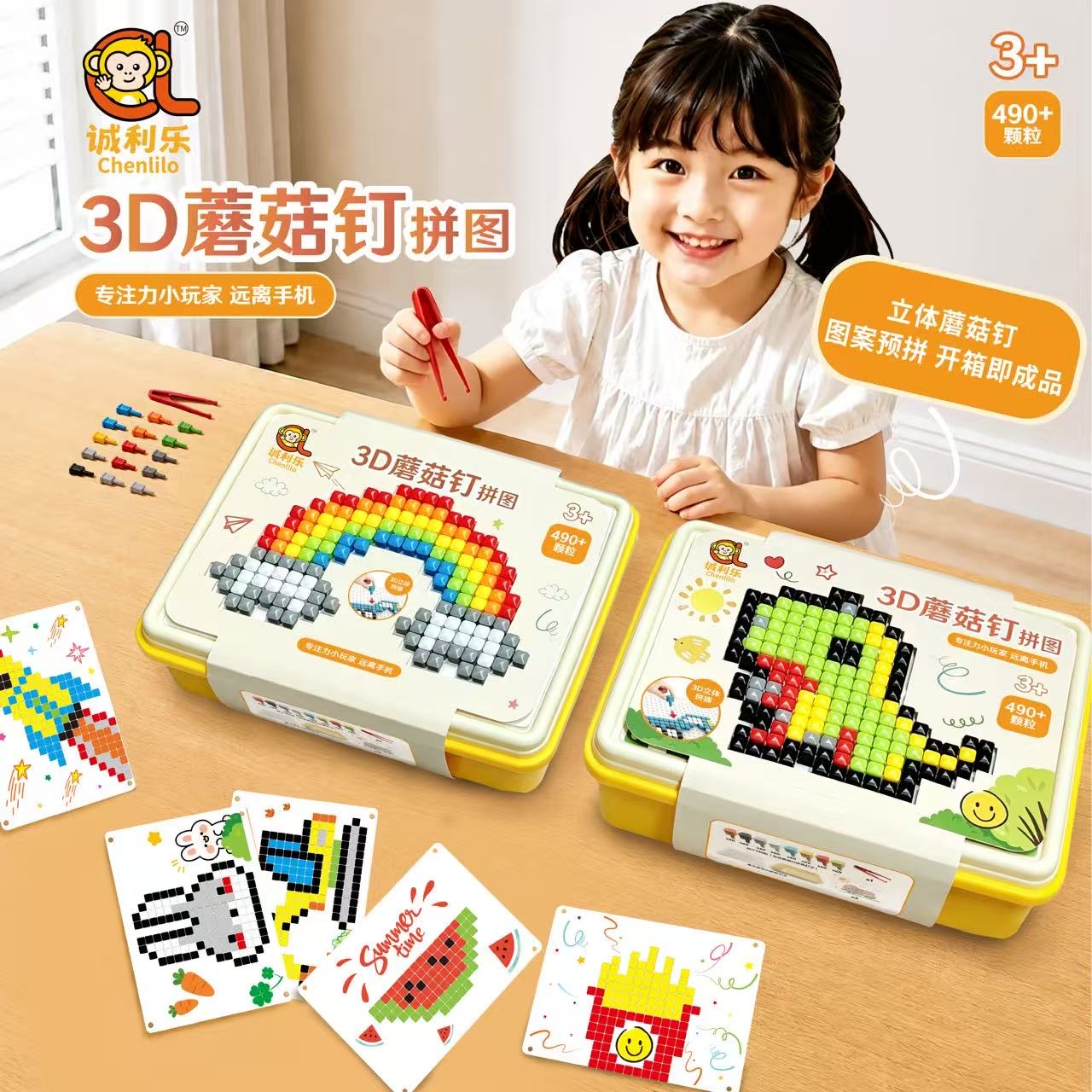 3D蘑菇拼图